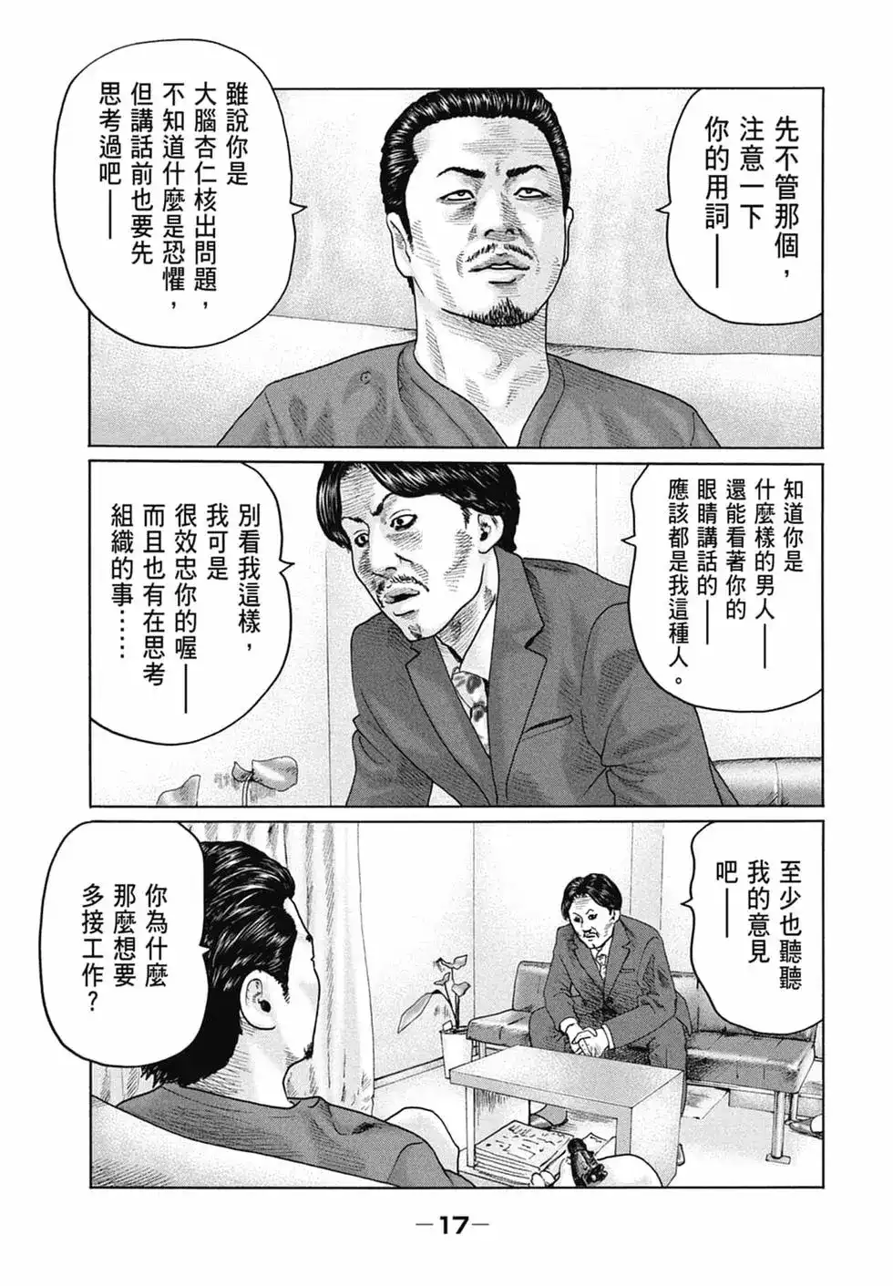 《寓言杀手》单行本 第14卷 第18页