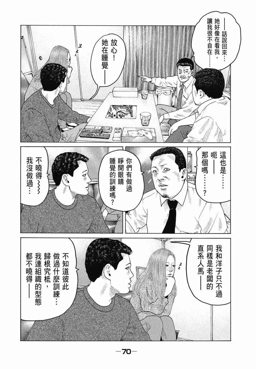 《寓言杀手》单行本 第14卷 第72页