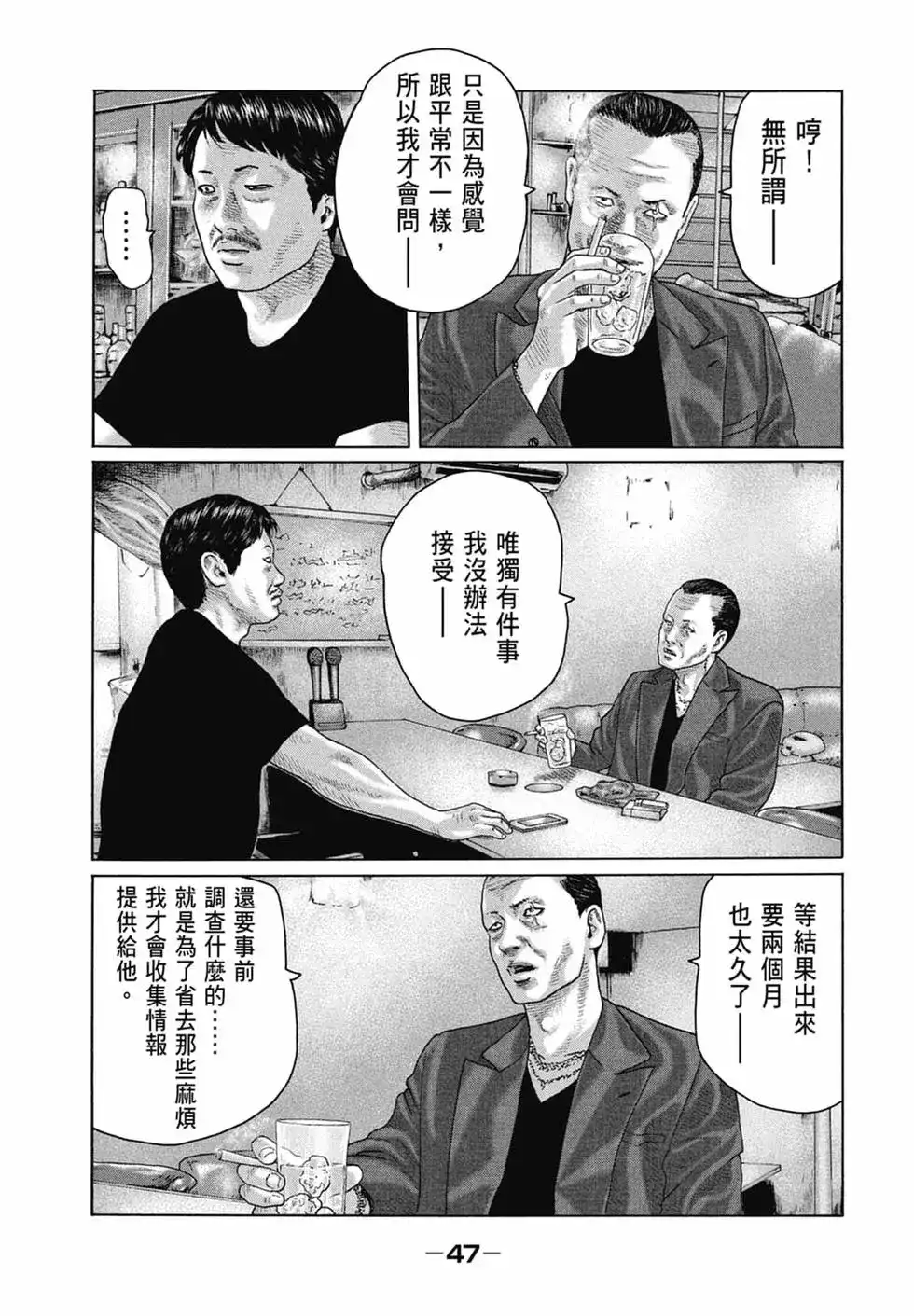 《寓言杀手》单行本 第14卷 第48页