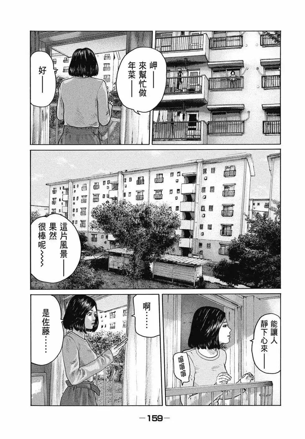 《寓言杀手》单行本 第14卷 第161页
