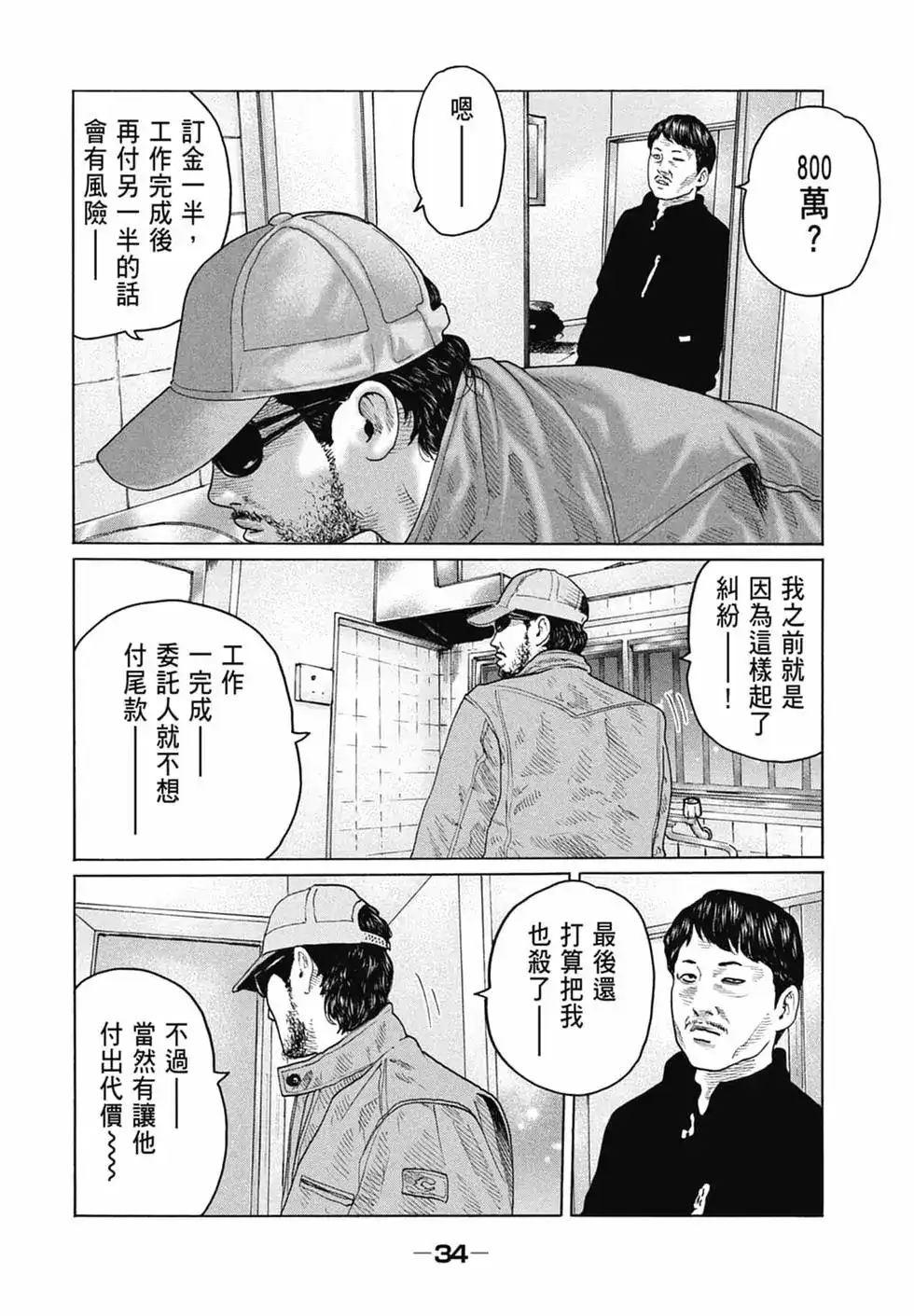 《寓言杀手》单行本 第14卷 第36页