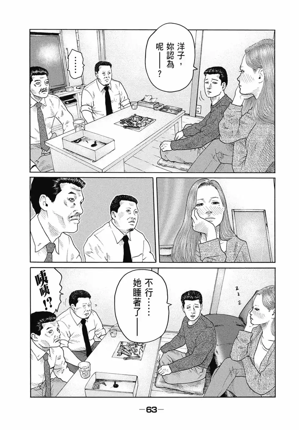 《寓言杀手》单行本 第14卷 第65页