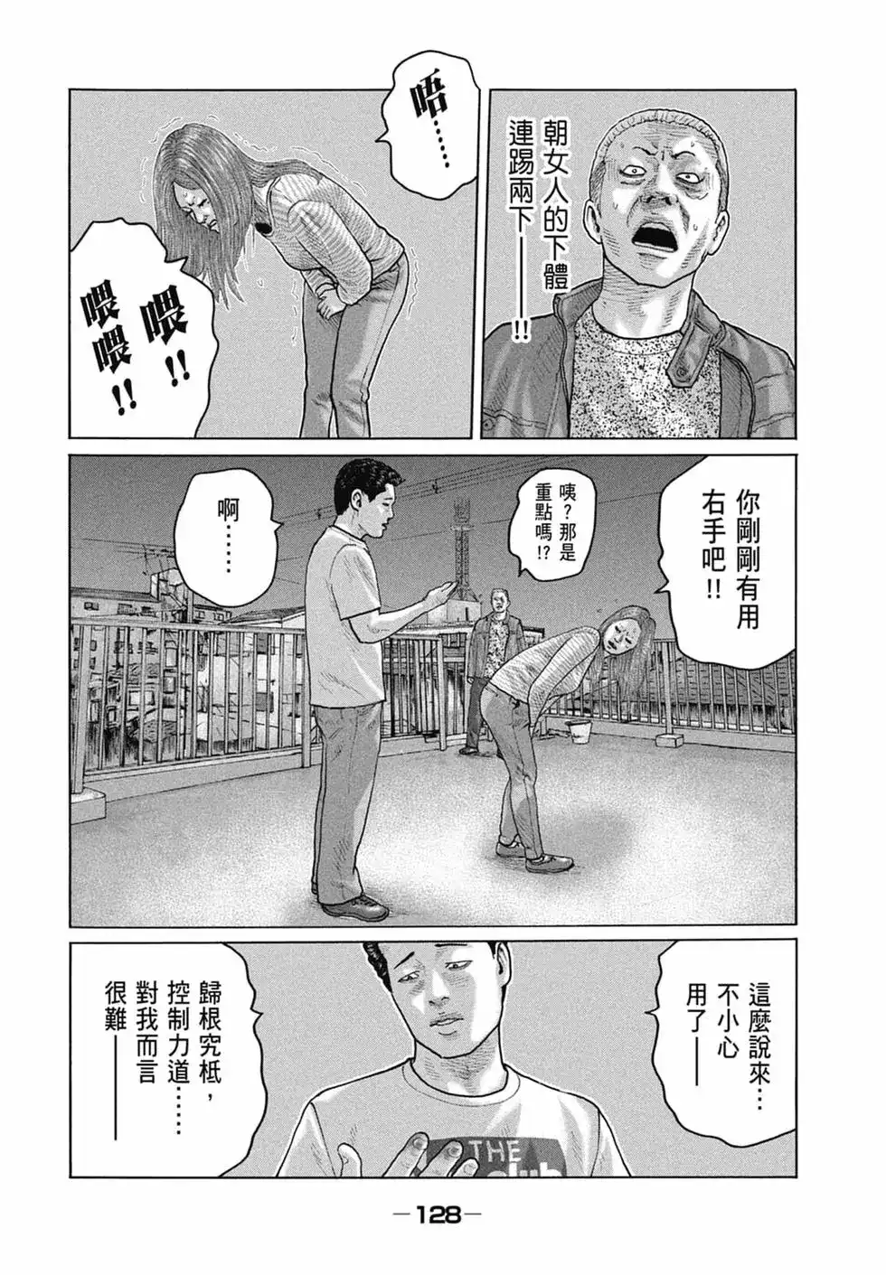 《寓言杀手》单行本 第14卷 第129页