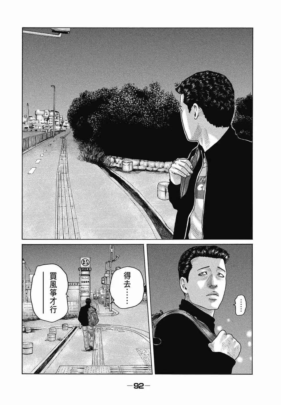 《寓言杀手》单行本 第14卷 第94页