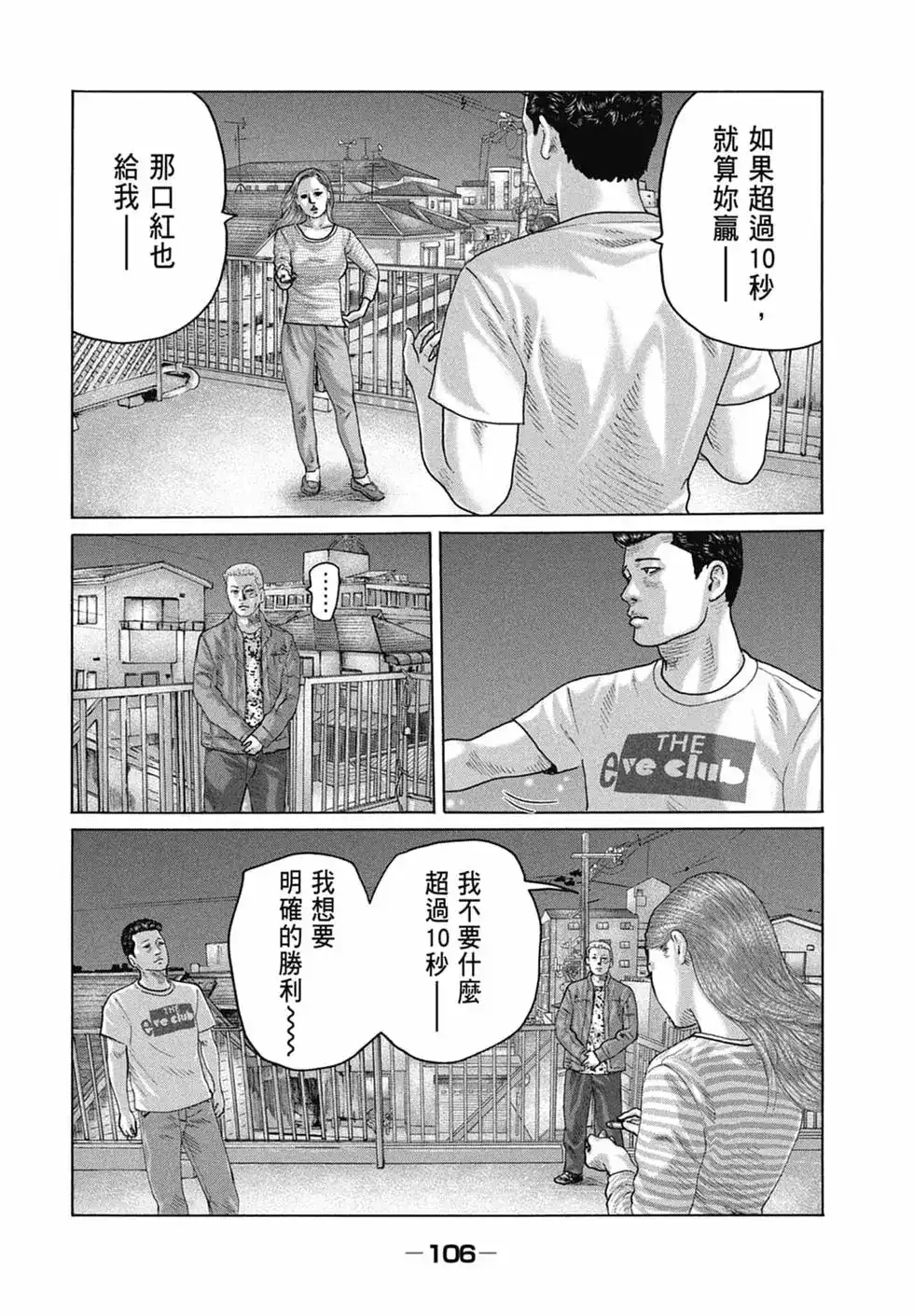 《寓言杀手》单行本 第14卷 第108页