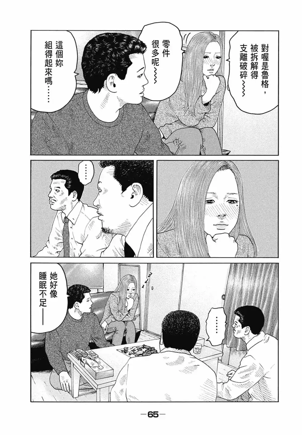 《寓言杀手》单行本 第14卷 第67页