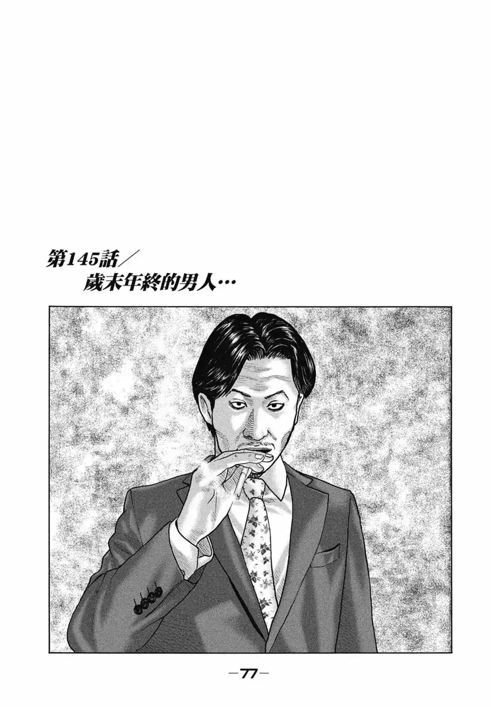 《寓言杀手》单行本 第14卷 第79页