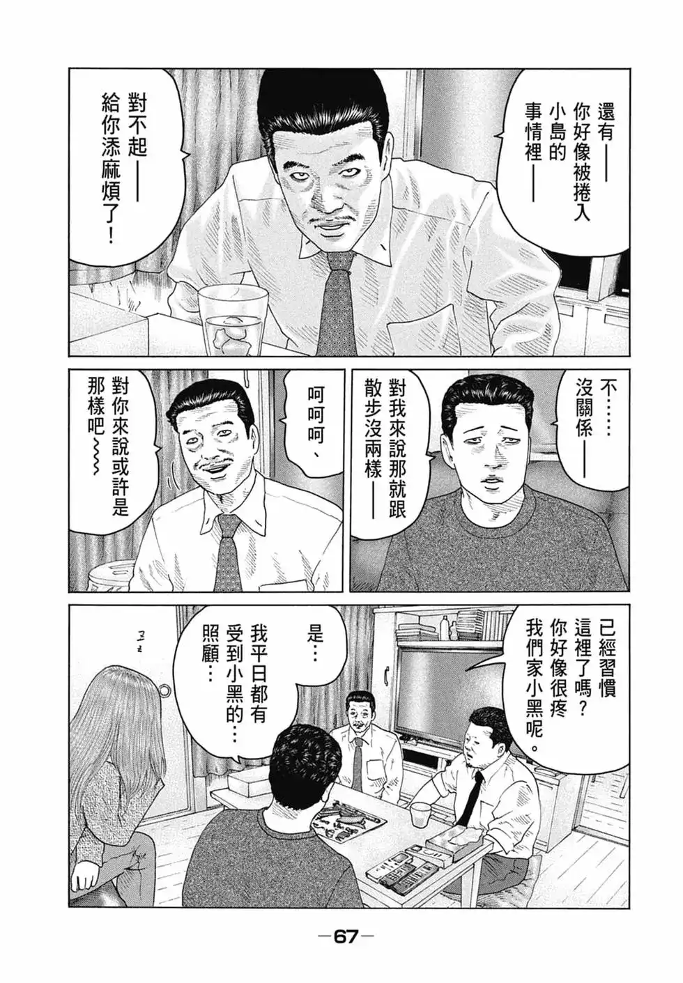 《寓言杀手》单行本 第14卷 第69页