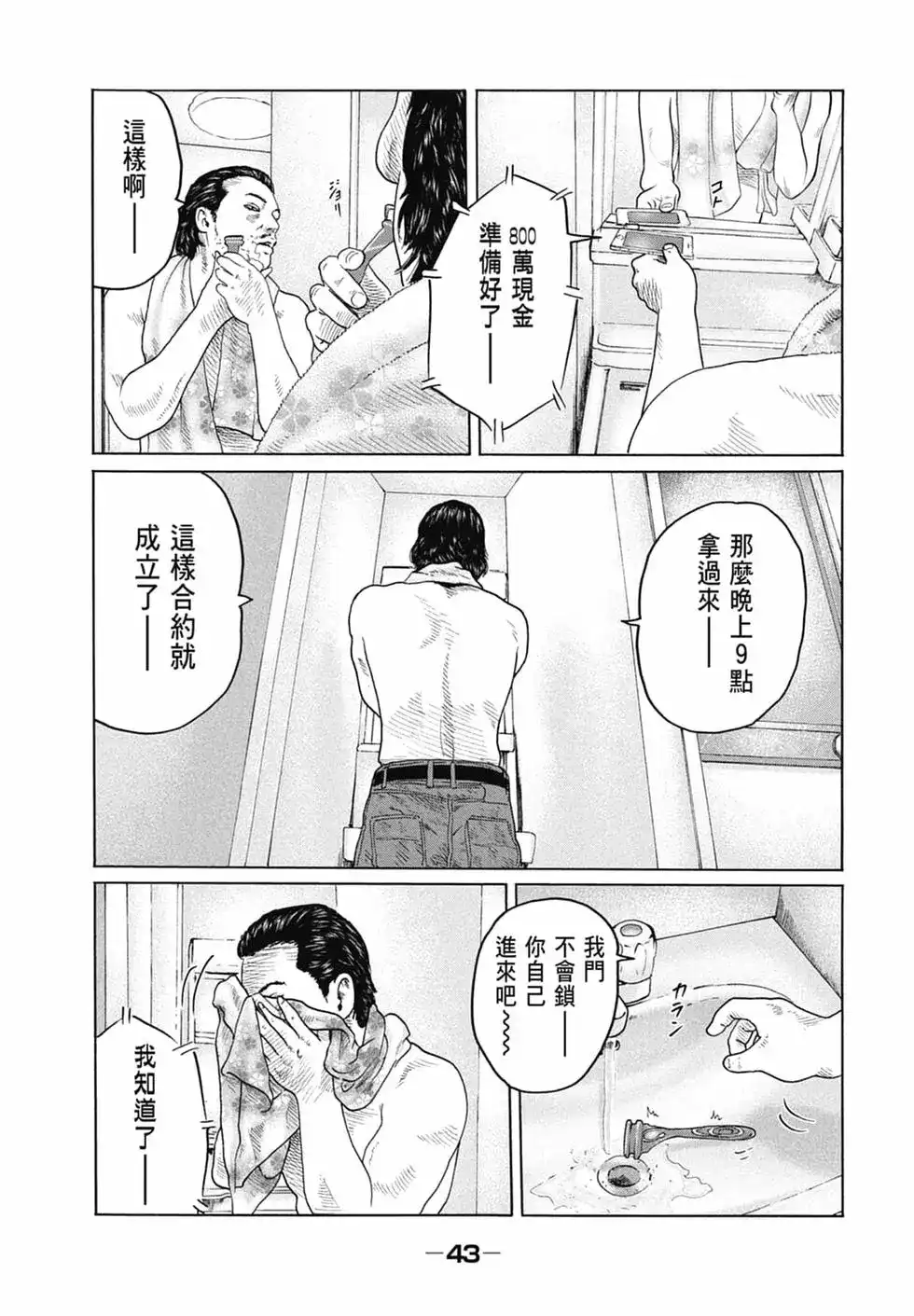 《寓言杀手》单行本 第14卷 第45页