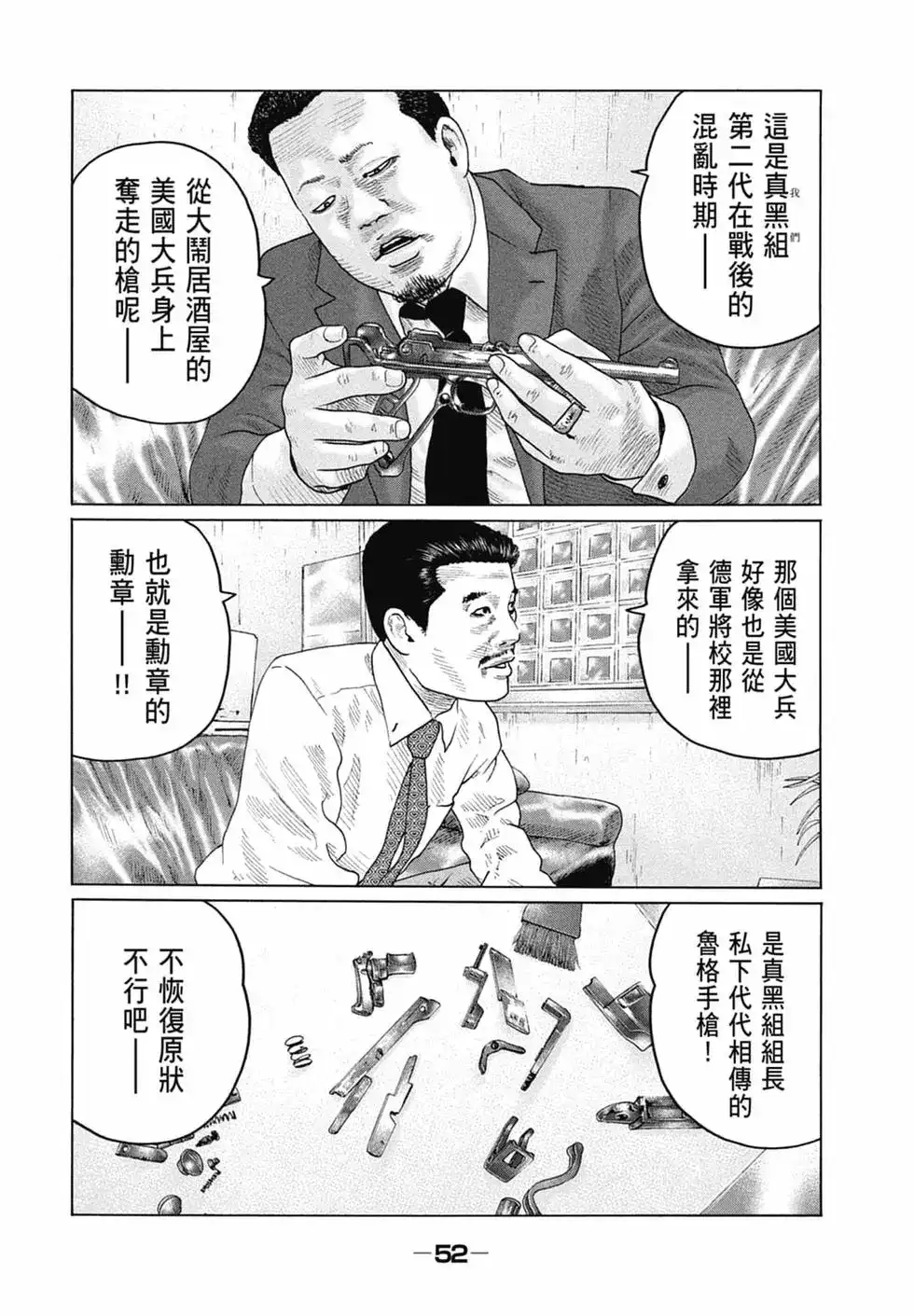 《寓言杀手》单行本 第14卷 第54页