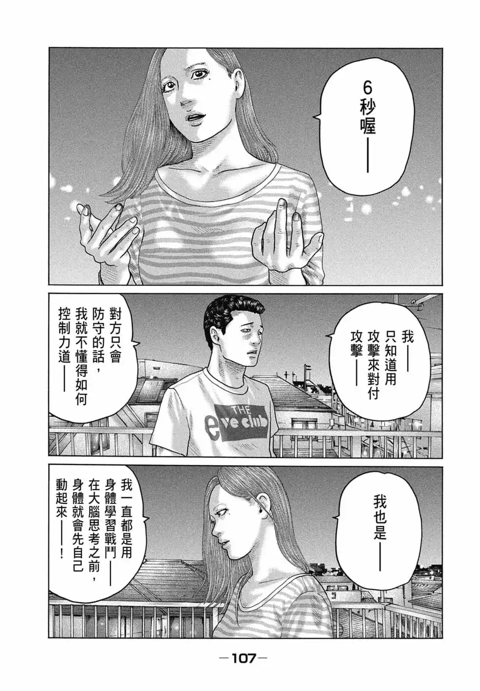 《寓言杀手》单行本 第14卷 第109页