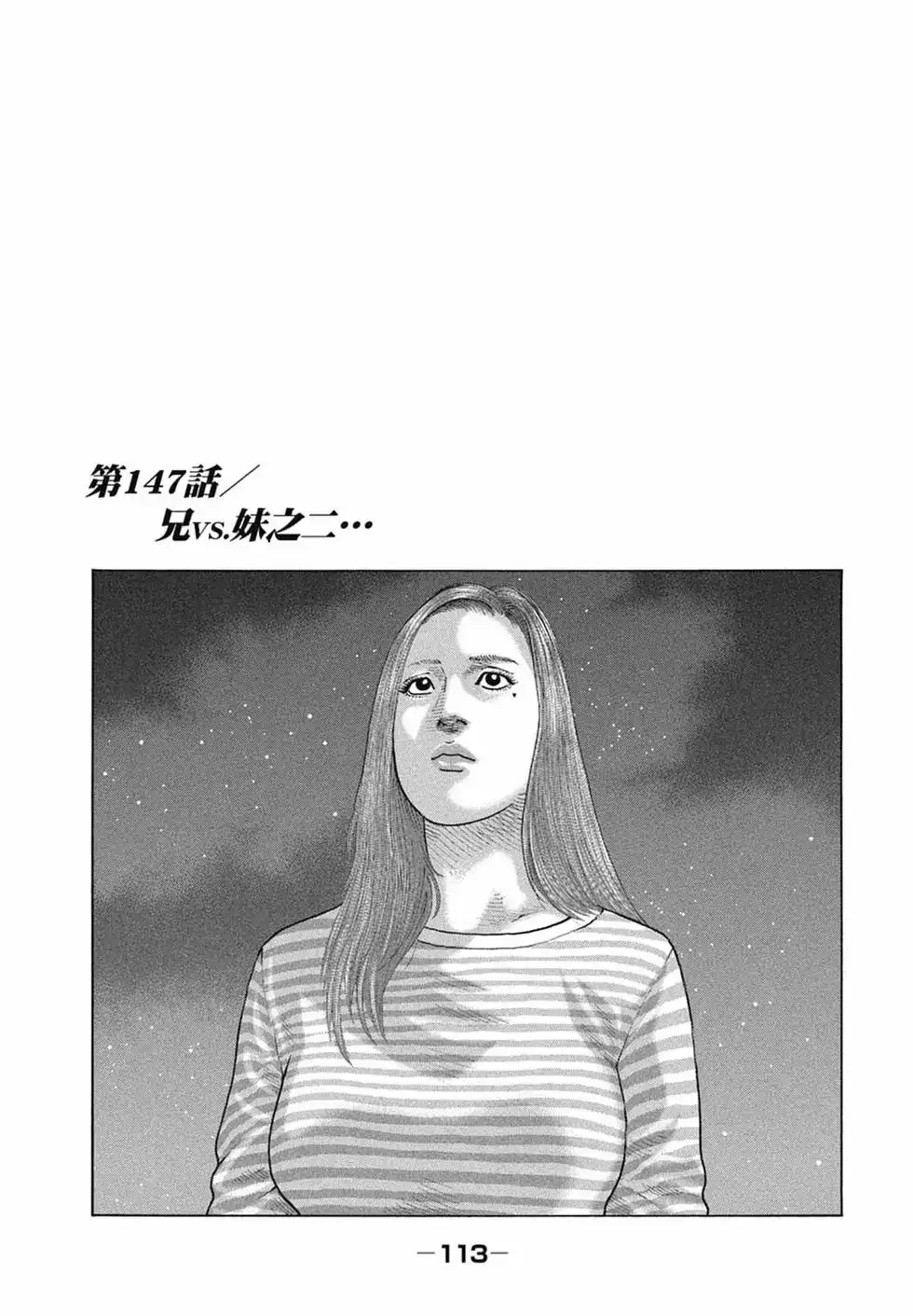 《寓言杀手》单行本 第14卷 第115页