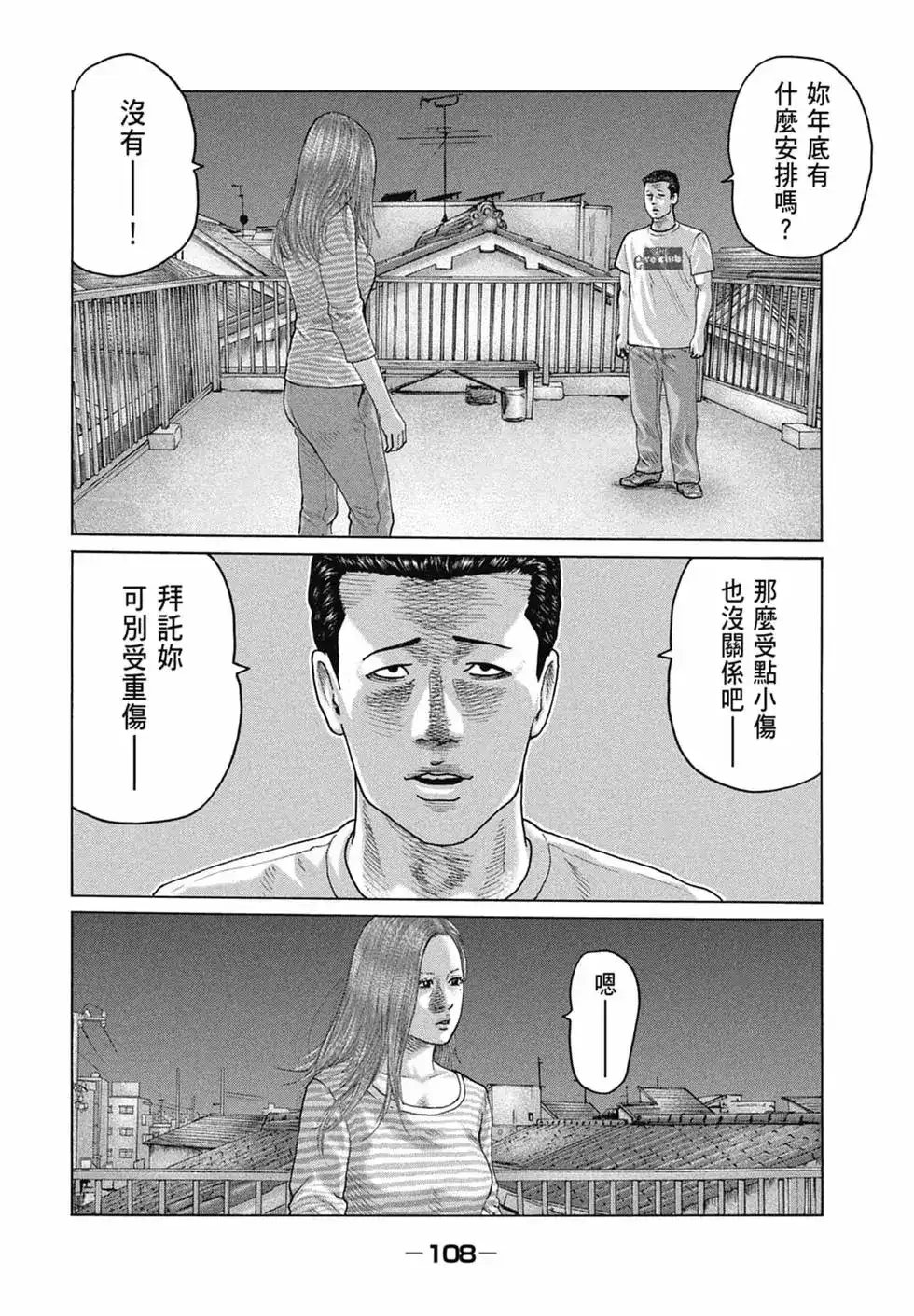 《寓言杀手》单行本 第14卷 第110页