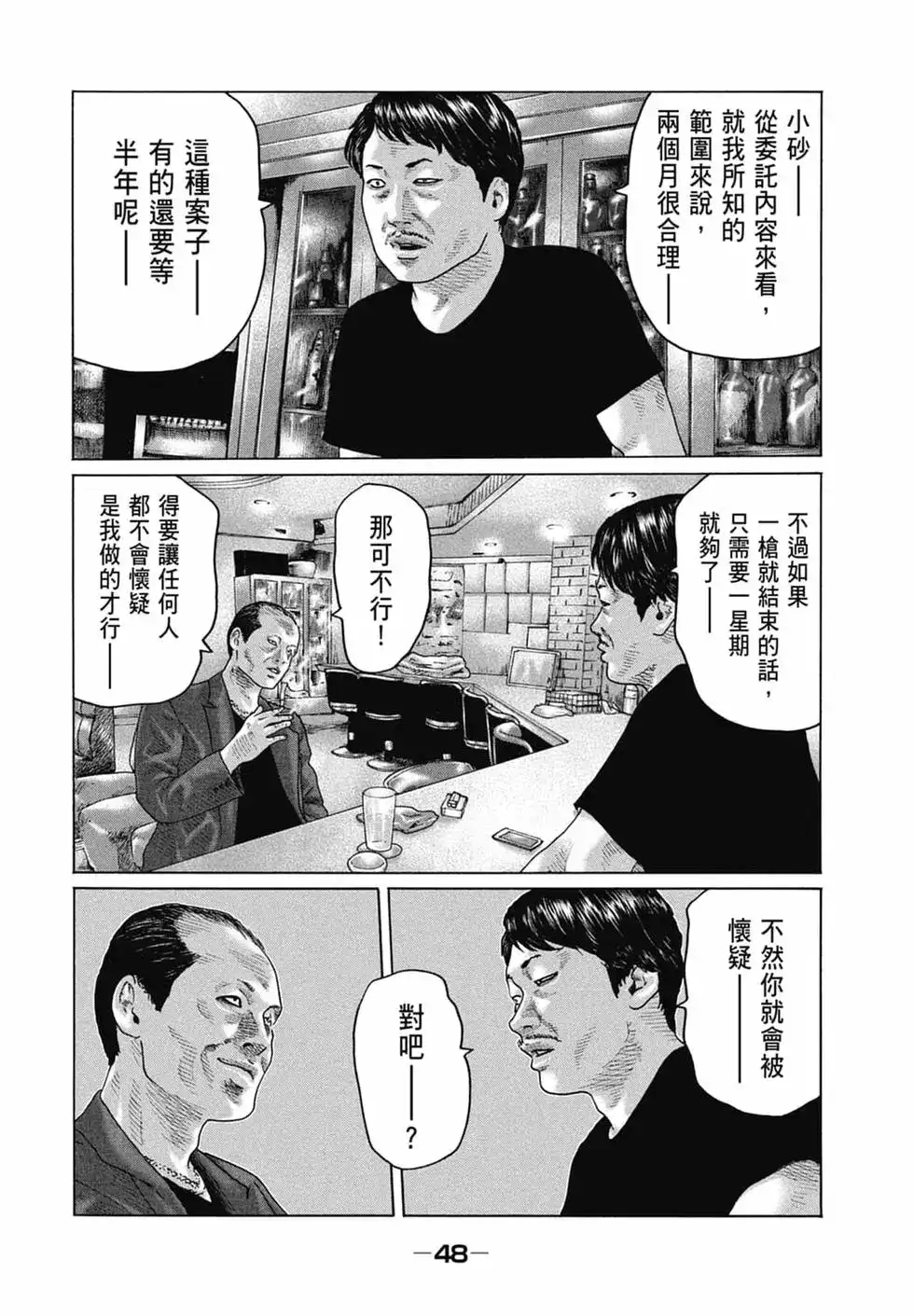《寓言杀手》单行本 第14卷 第50页