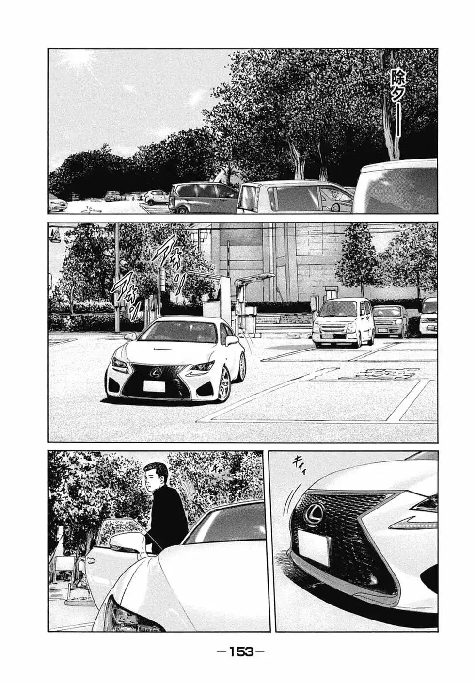 《寓言杀手》单行本 第14卷 第155页