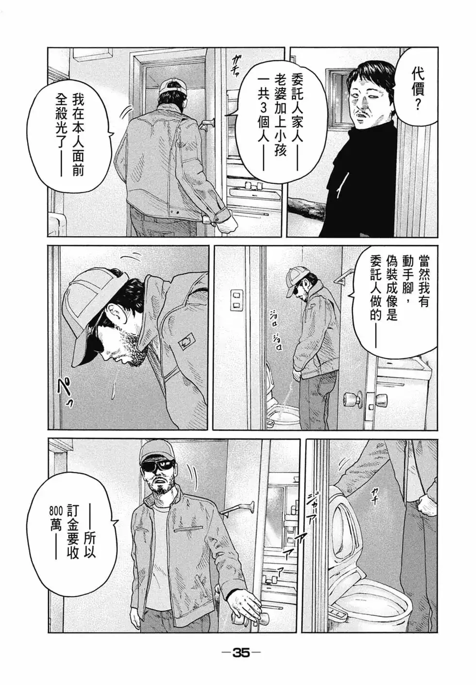 《寓言杀手》单行本 第14卷 第38页