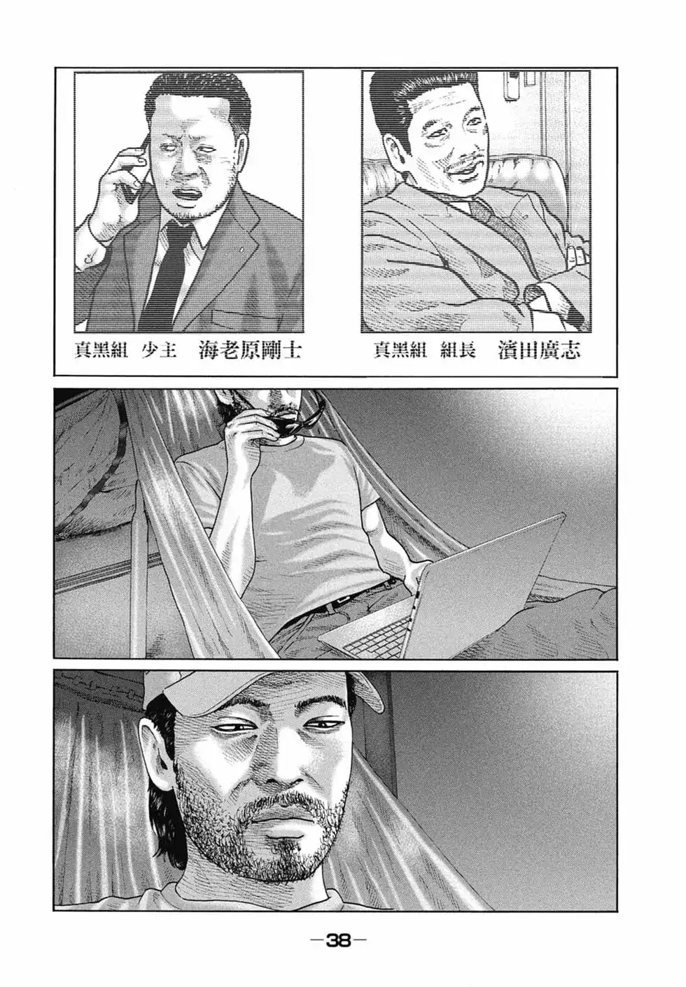 《寓言杀手》单行本 第14卷 第40页