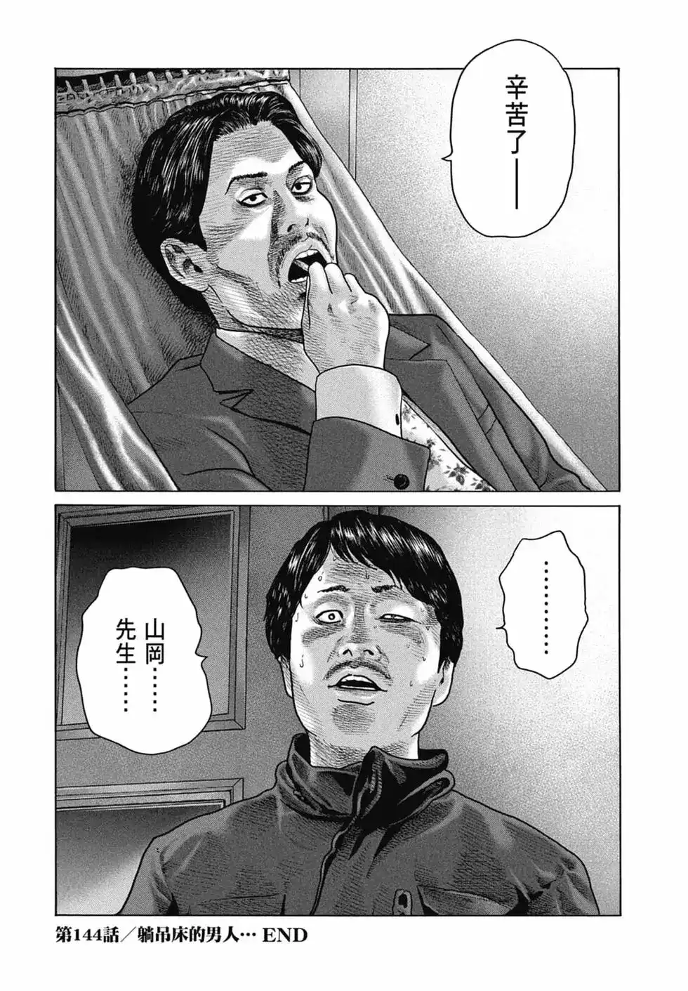 《寓言杀手》单行本 第14卷 第78页