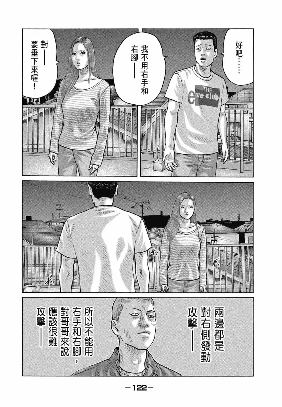 《寓言杀手》单行本 第14卷 第124页