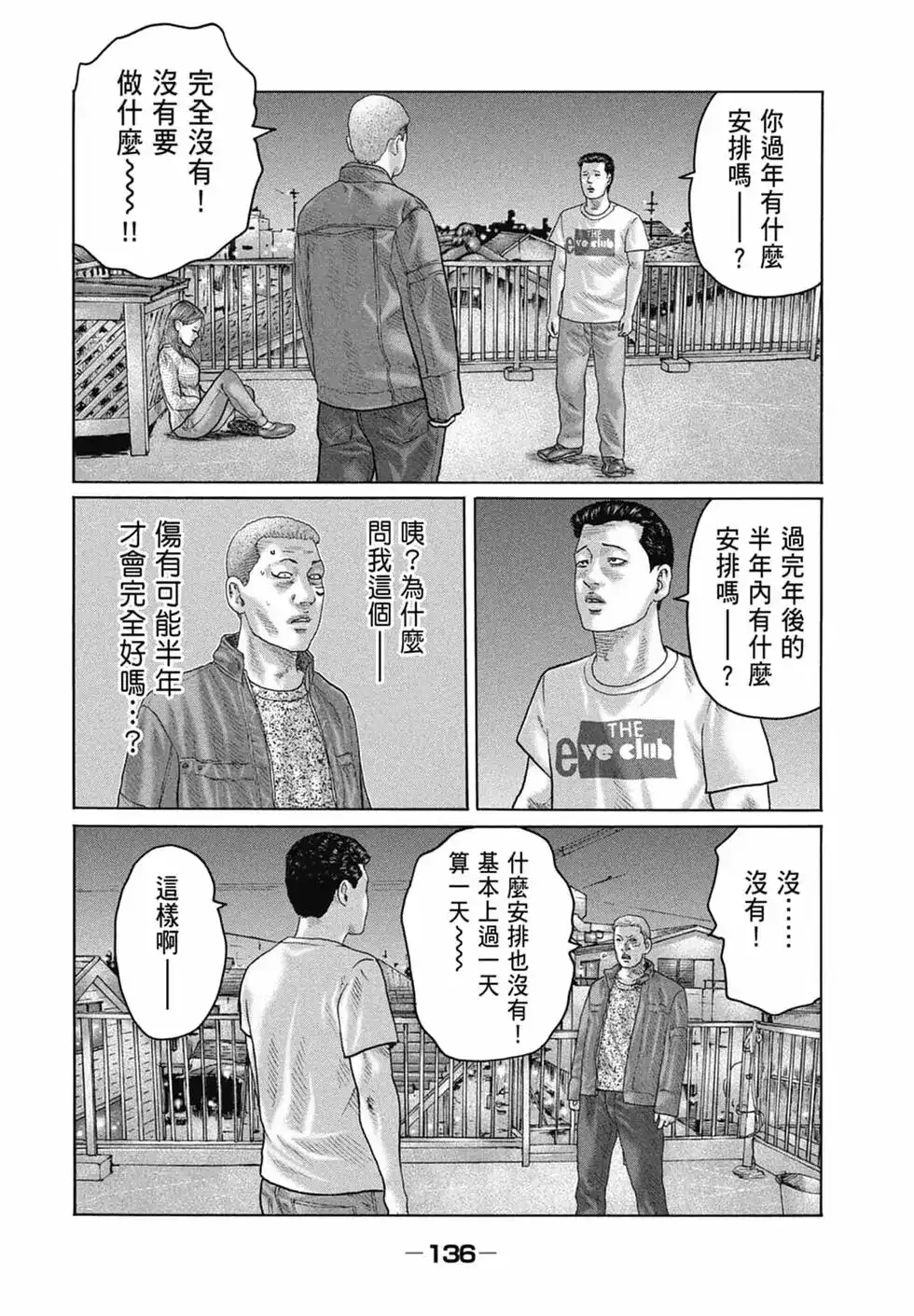 《寓言杀手》单行本 第14卷 第138页