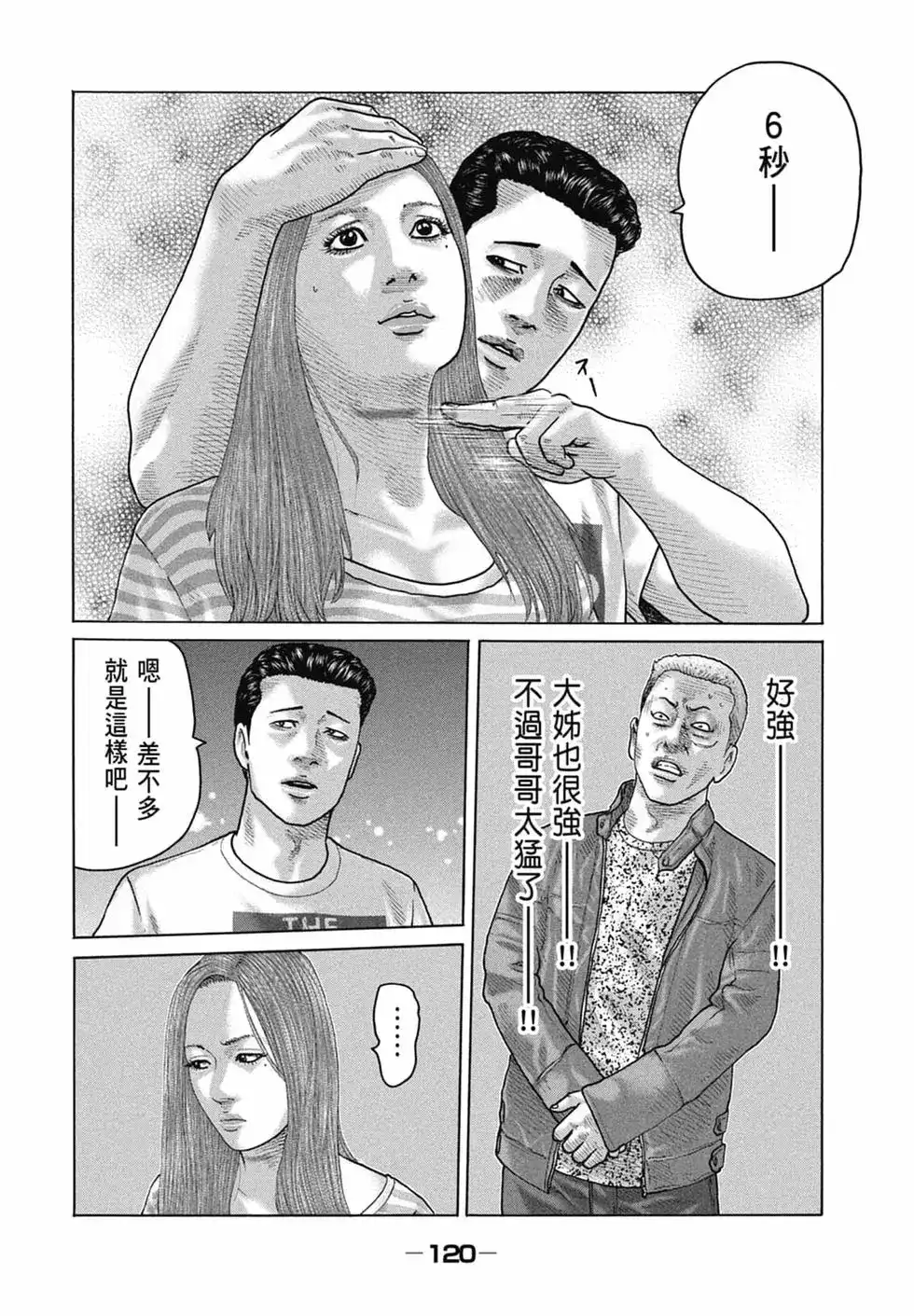 《寓言杀手》单行本 第14卷 第122页