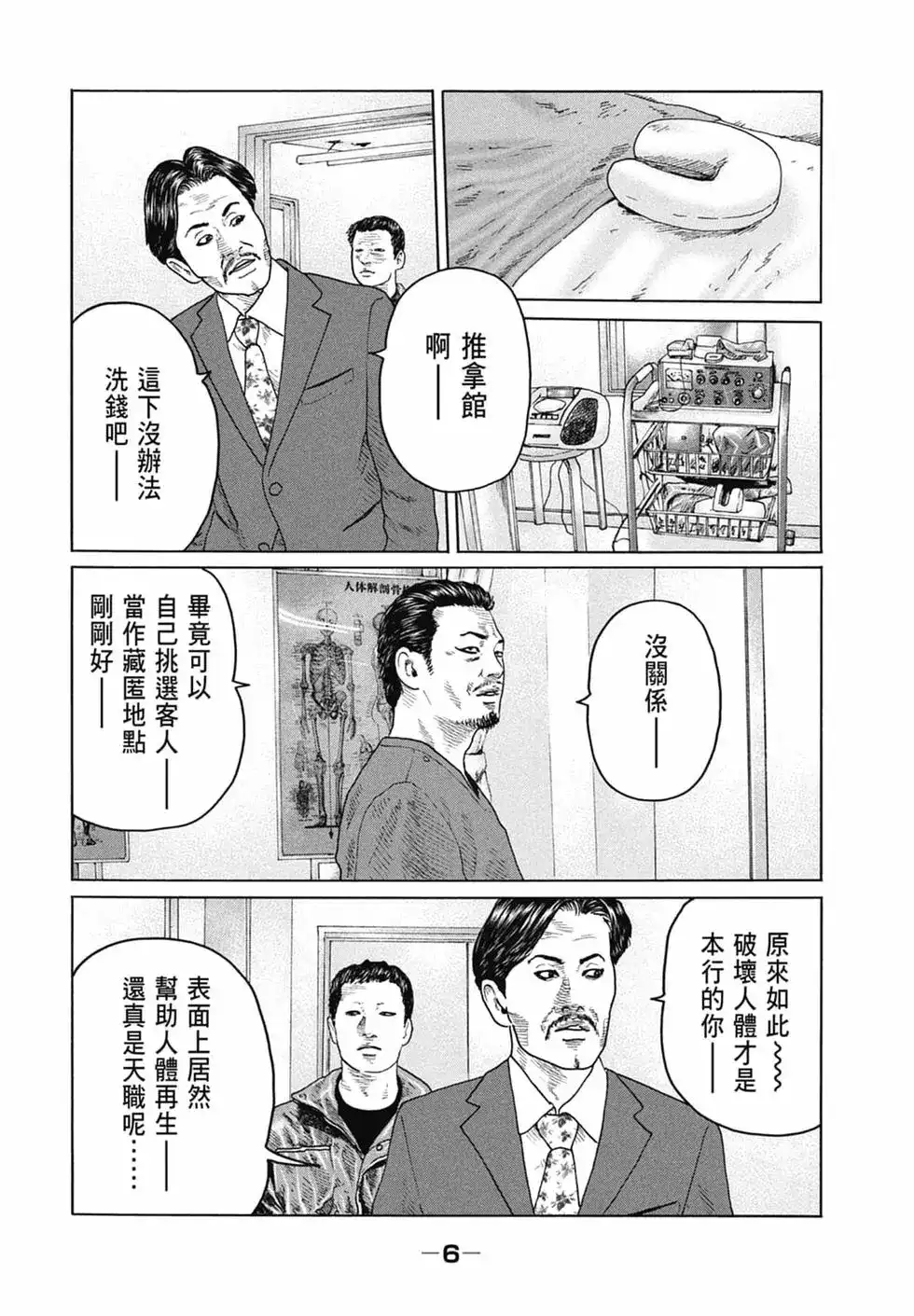 《寓言杀手》单行本 第14卷 第8页