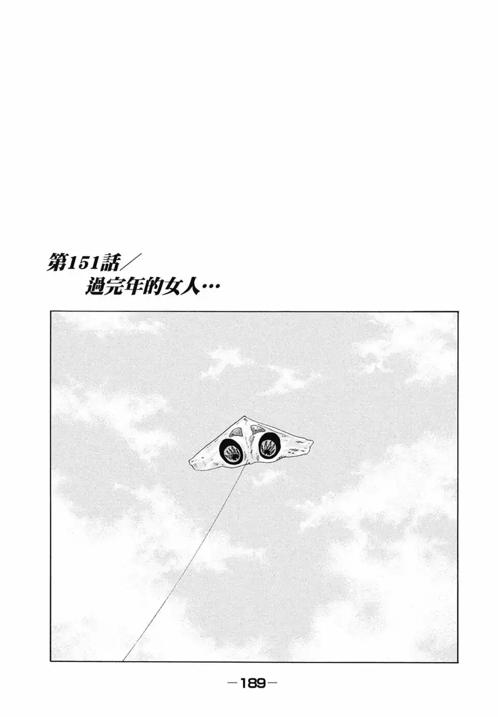 《寓言杀手》单行本 第14卷 第191页