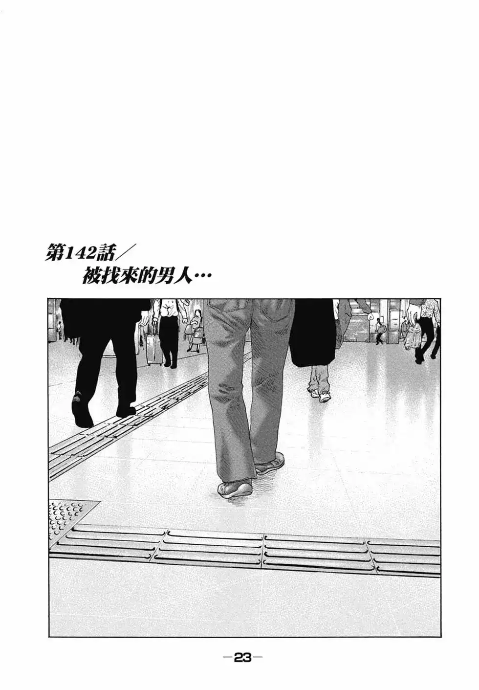 《寓言杀手》单行本 第14卷 第25页