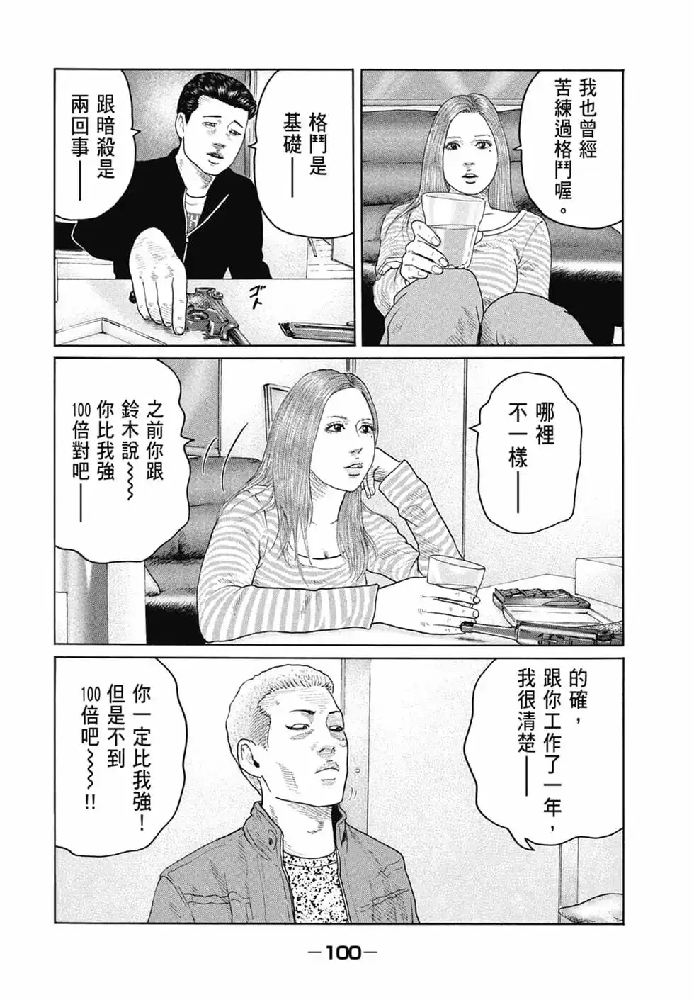 《寓言杀手》单行本 第14卷 第102页