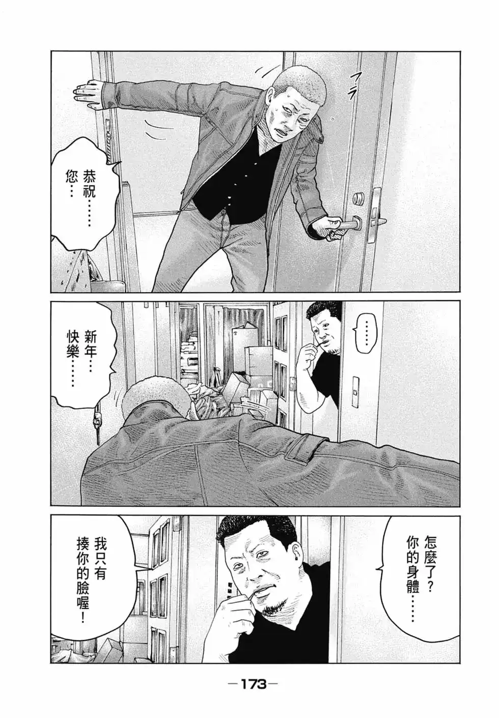 《寓言杀手》单行本 第14卷 第175页