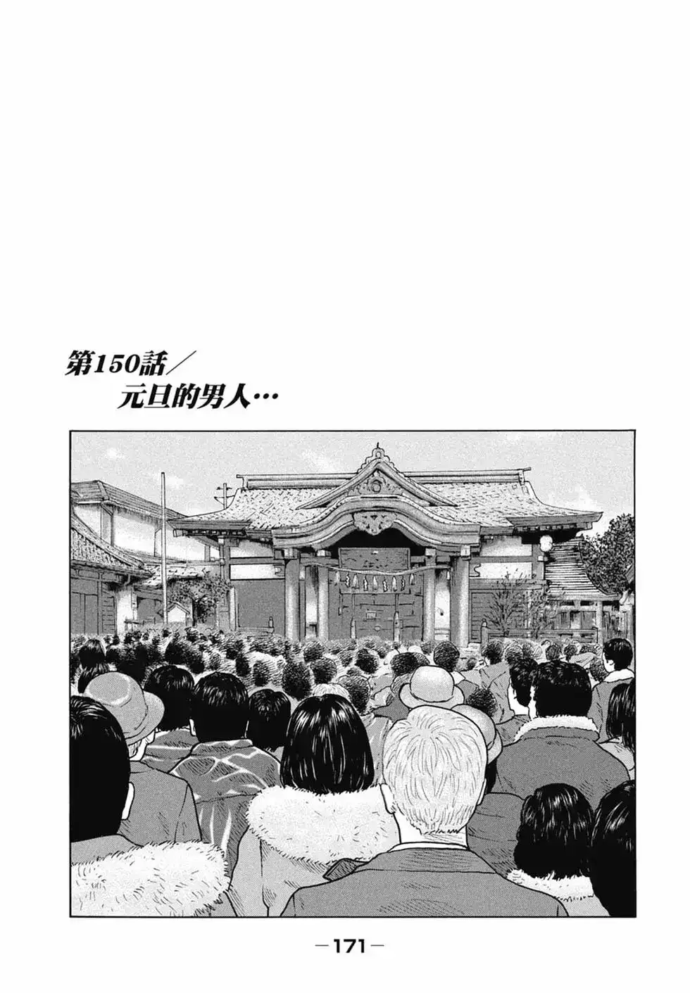 《寓言杀手》单行本 第14卷 第173页
