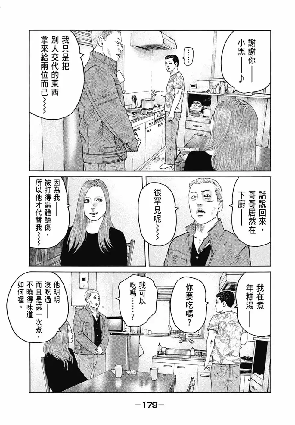 《寓言杀手》单行本 第14卷 第182页
