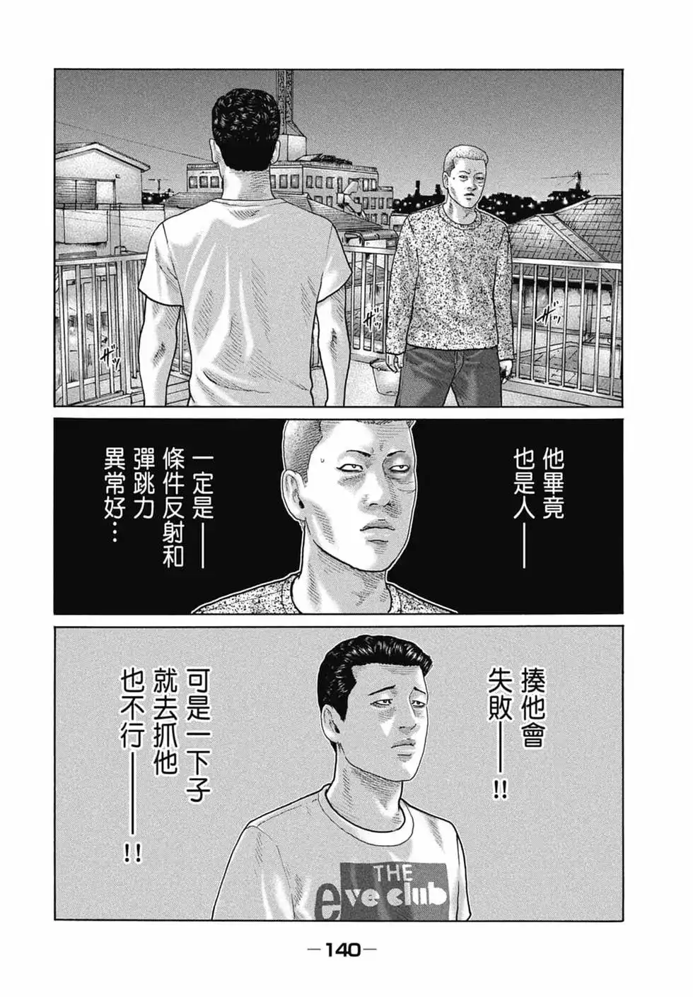 《寓言杀手》单行本 第14卷 第142页