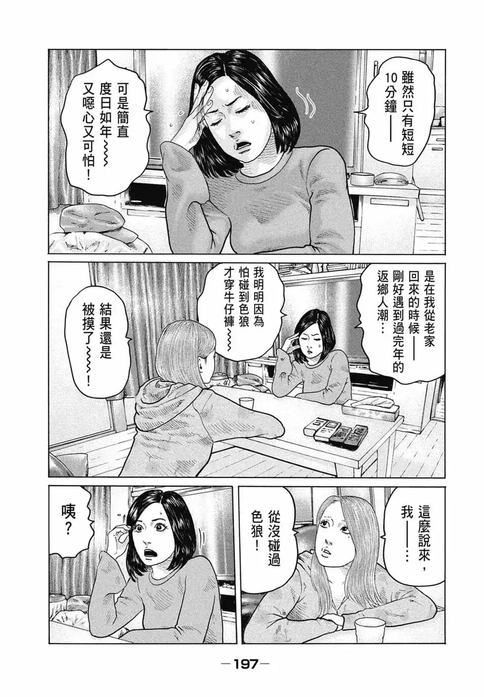 《寓言杀手》单行本 第14卷 第199页