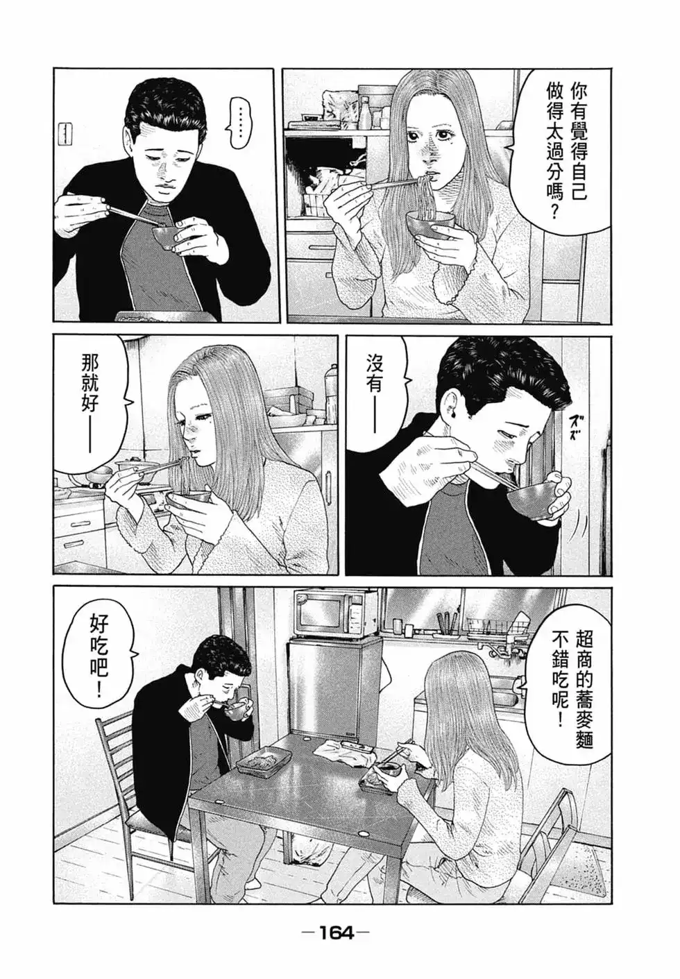 《寓言杀手》单行本 第14卷 第166页