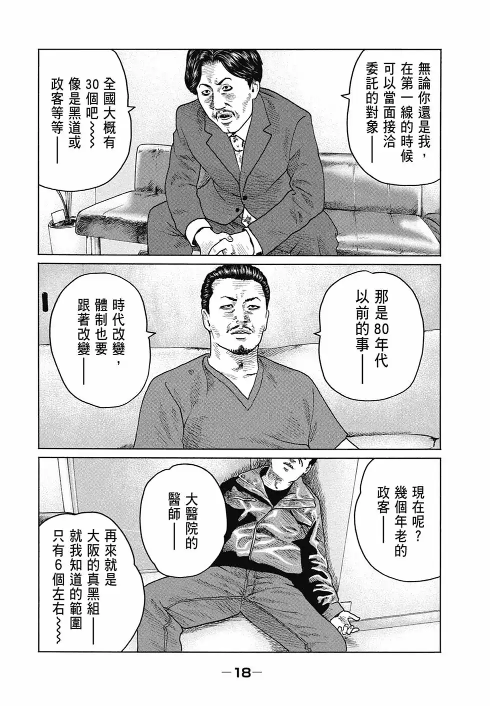 《寓言杀手》单行本 第14卷 第20页