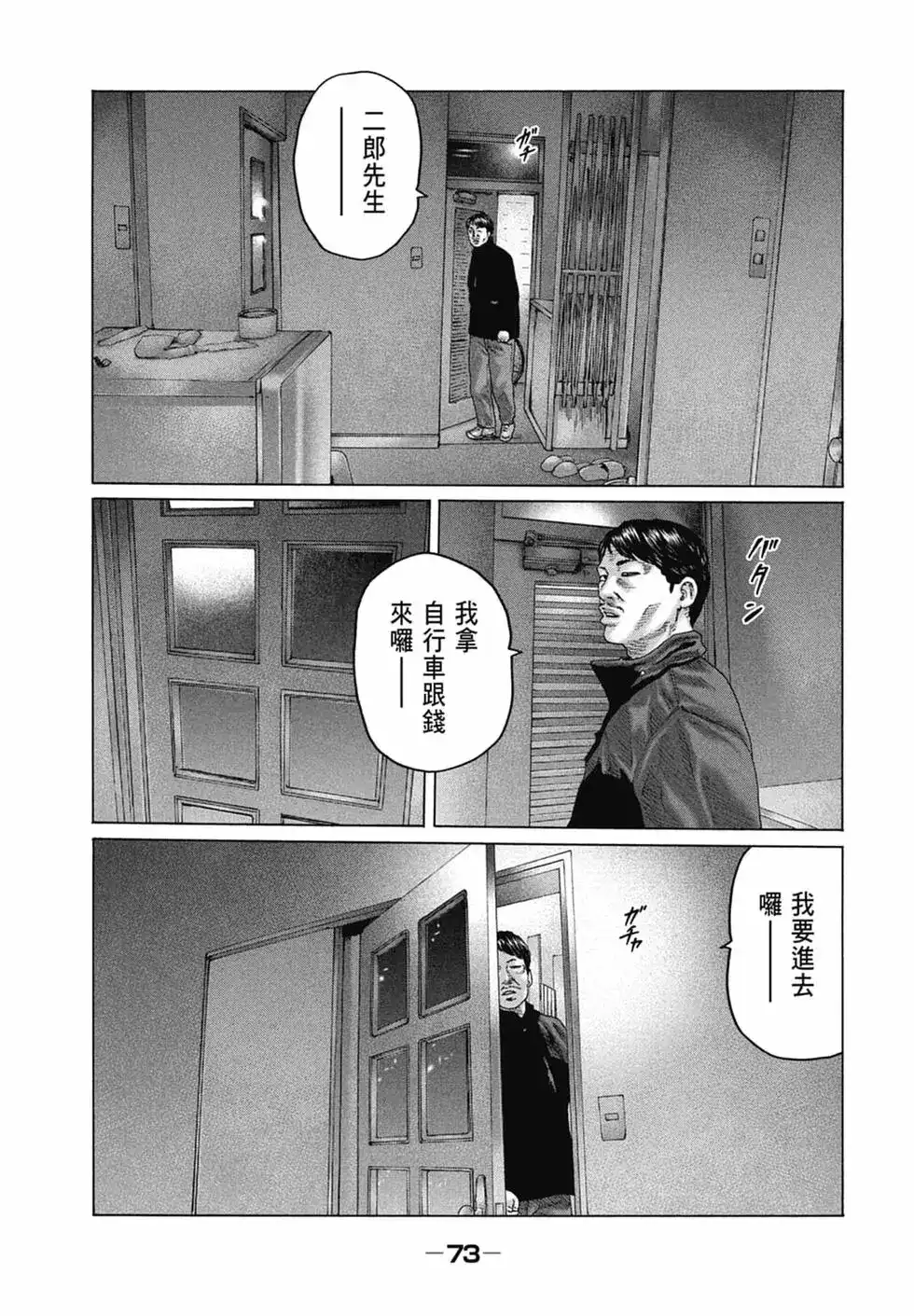 《寓言杀手》单行本 第14卷 第75页