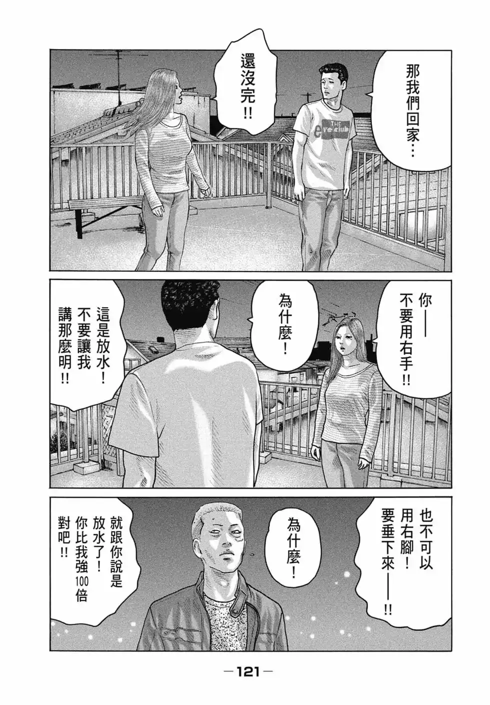 《寓言杀手》单行本 第14卷 第123页