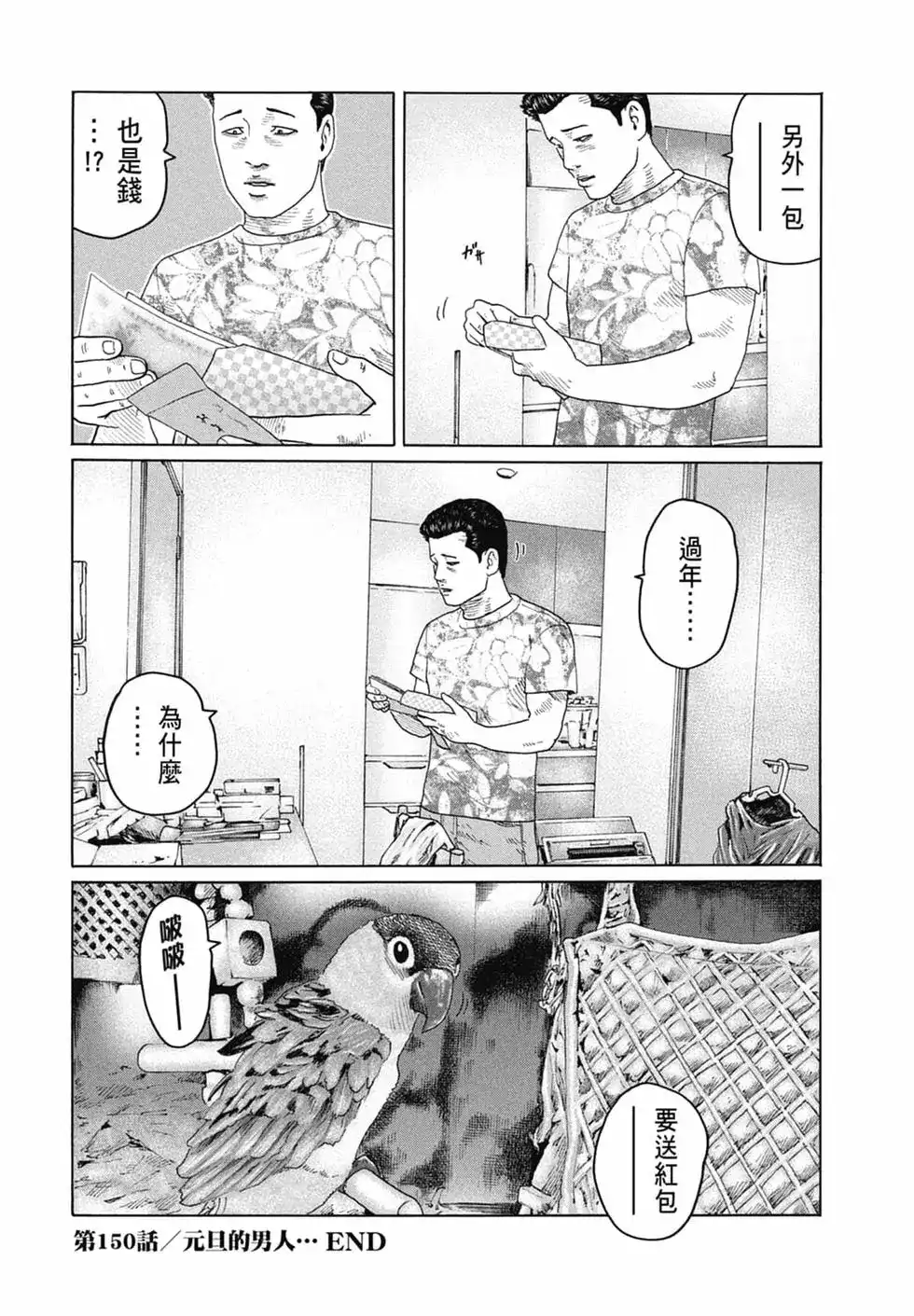 《寓言杀手》单行本 第14卷 第190页