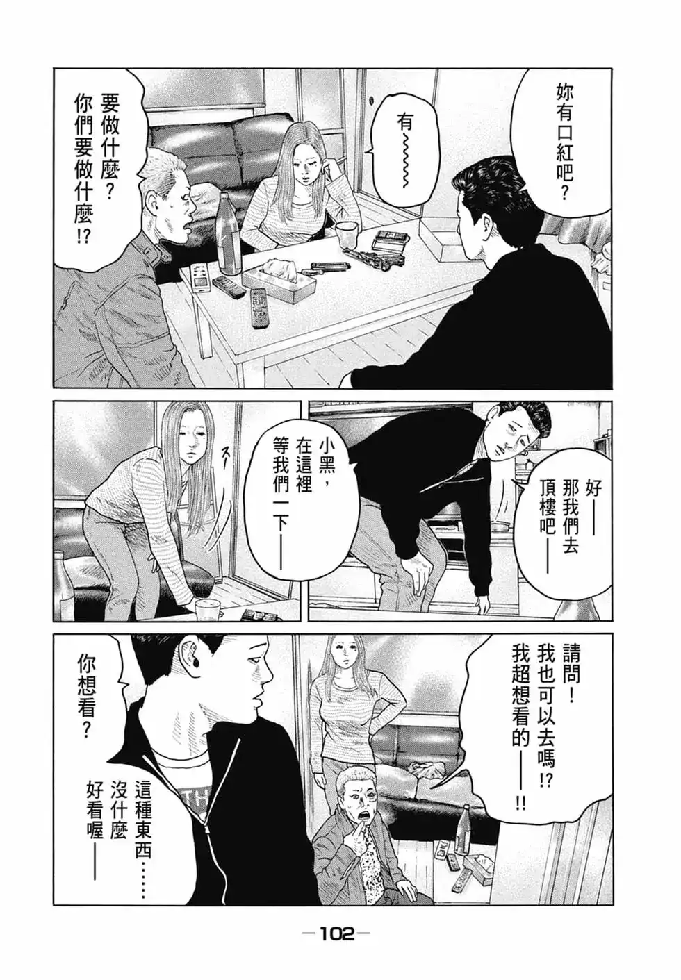 《寓言杀手》单行本 第14卷 第104页