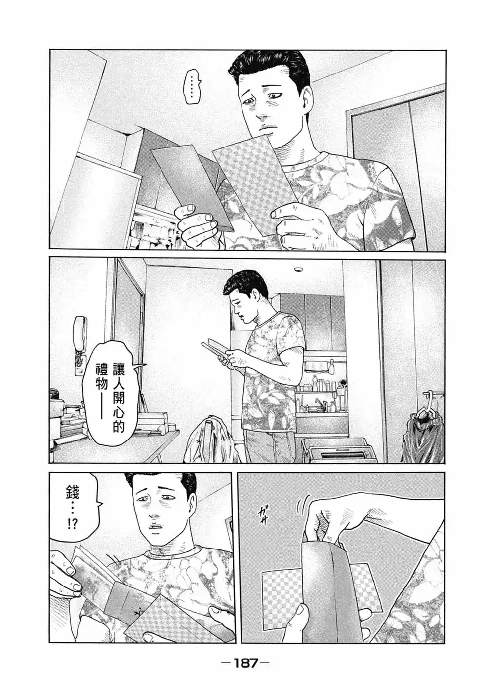 《寓言杀手》单行本 第14卷 第189页