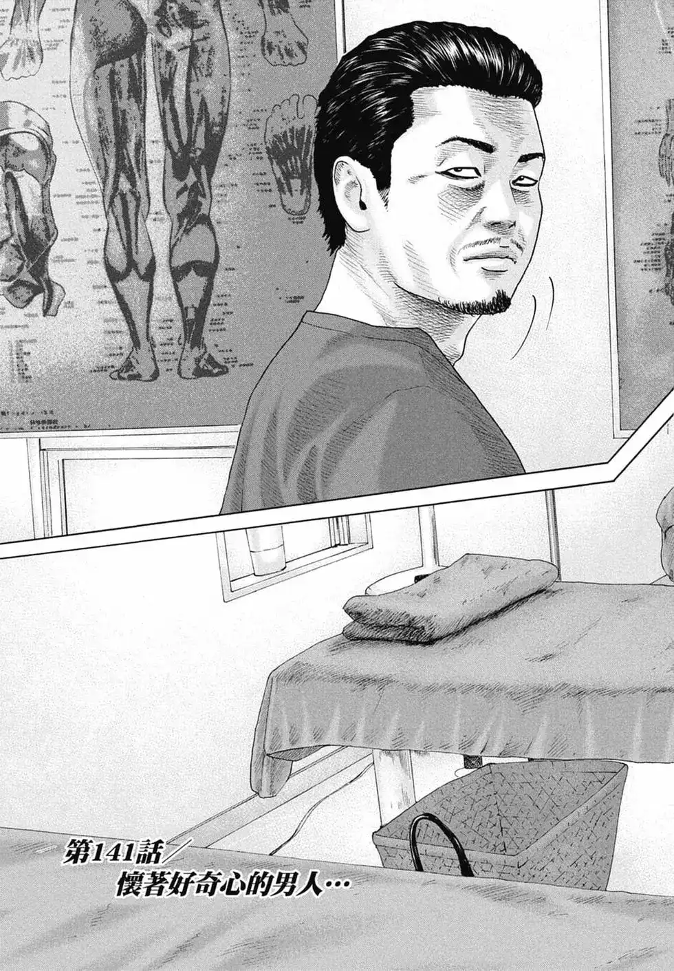 《寓言杀手》单行本 第14卷 第7页