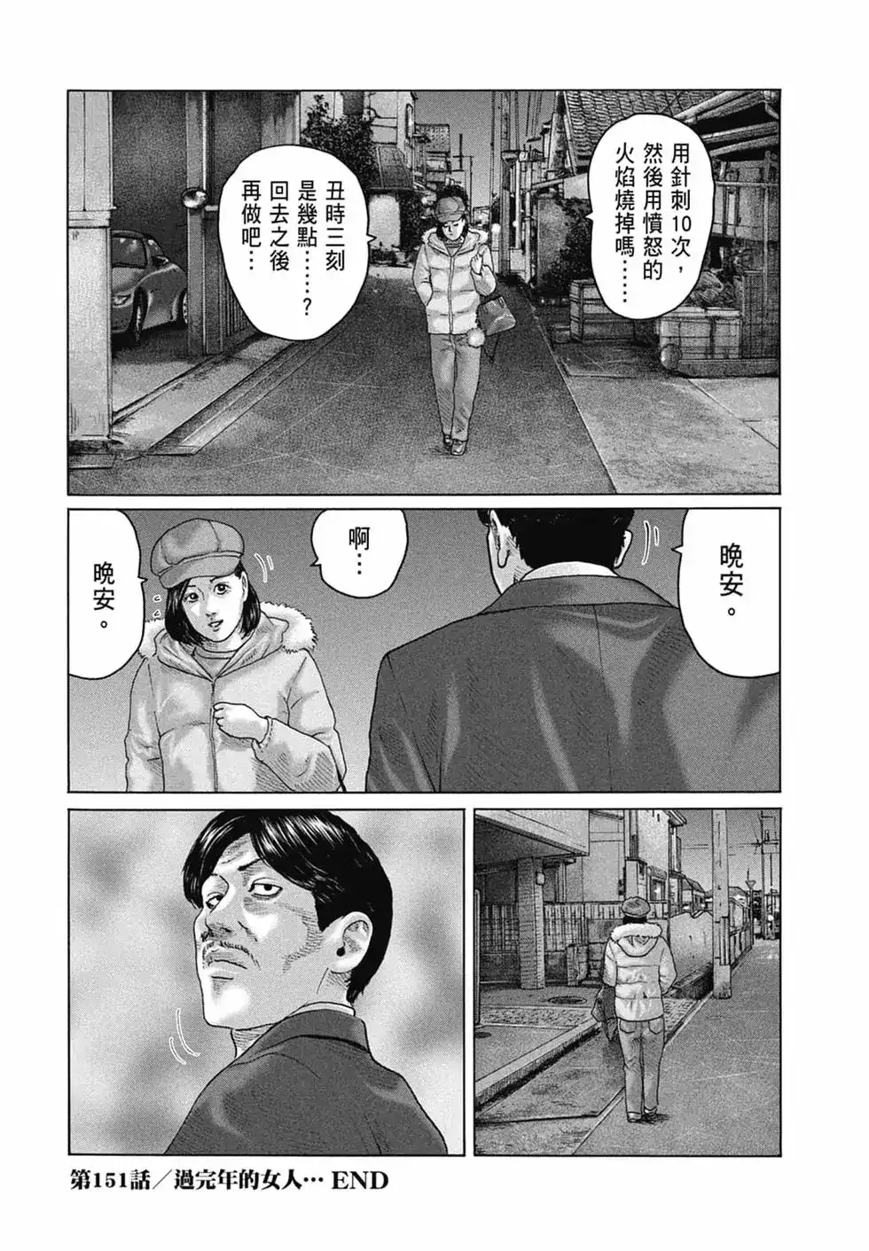 《寓言杀手》单行本 第14卷 第208页
