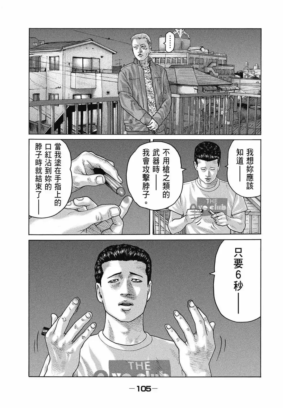 《寓言杀手》单行本 第14卷 第106页