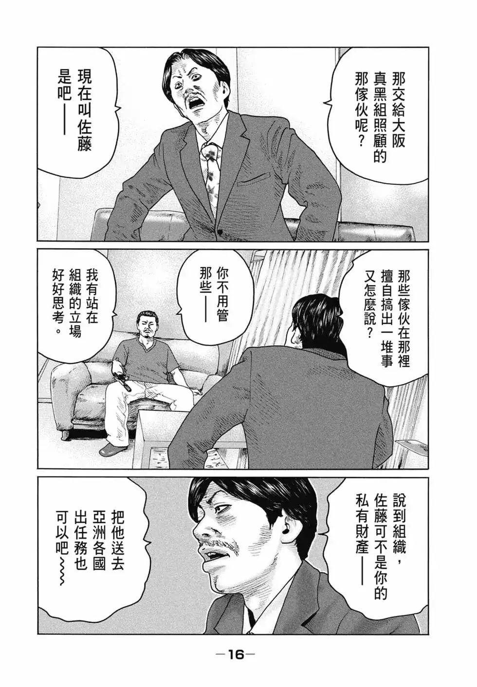 《寓言杀手》单行本 第14卷 第19页