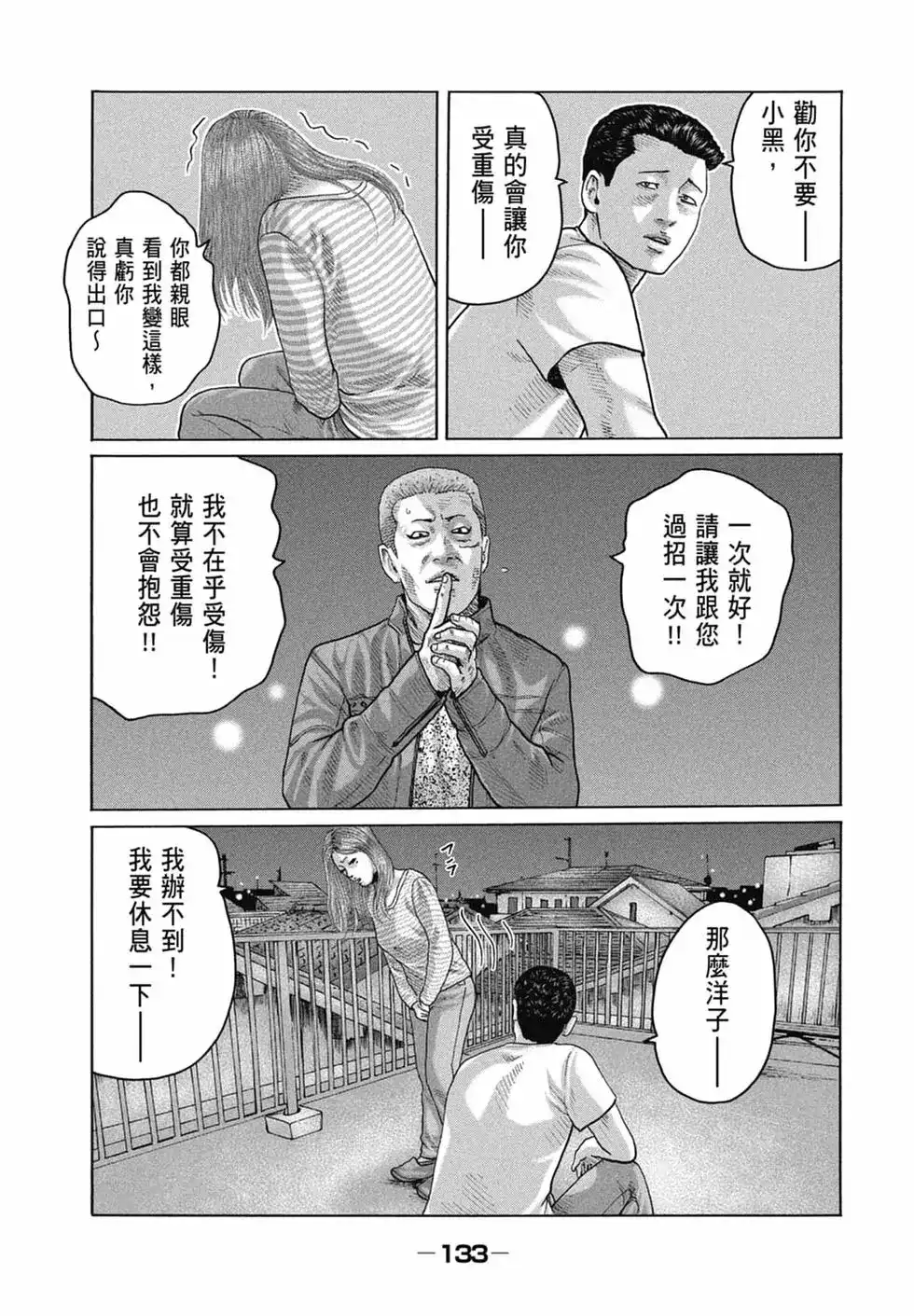 《寓言杀手》单行本 第14卷 第135页