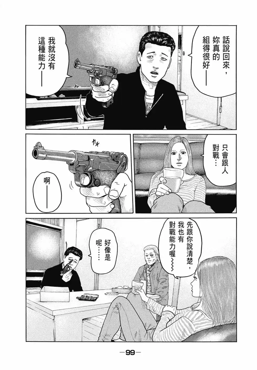《寓言杀手》单行本 第14卷 第101页