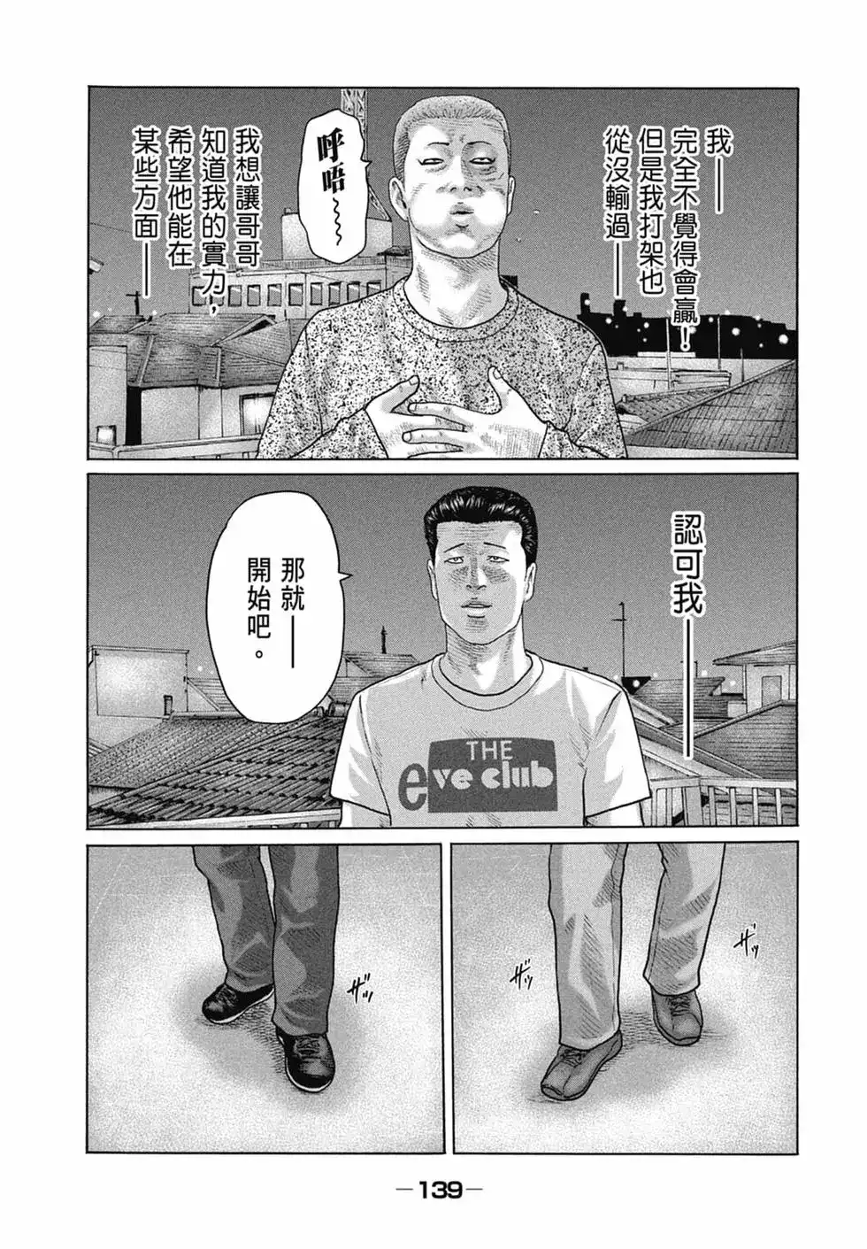 《寓言杀手》单行本 第14卷 第141页