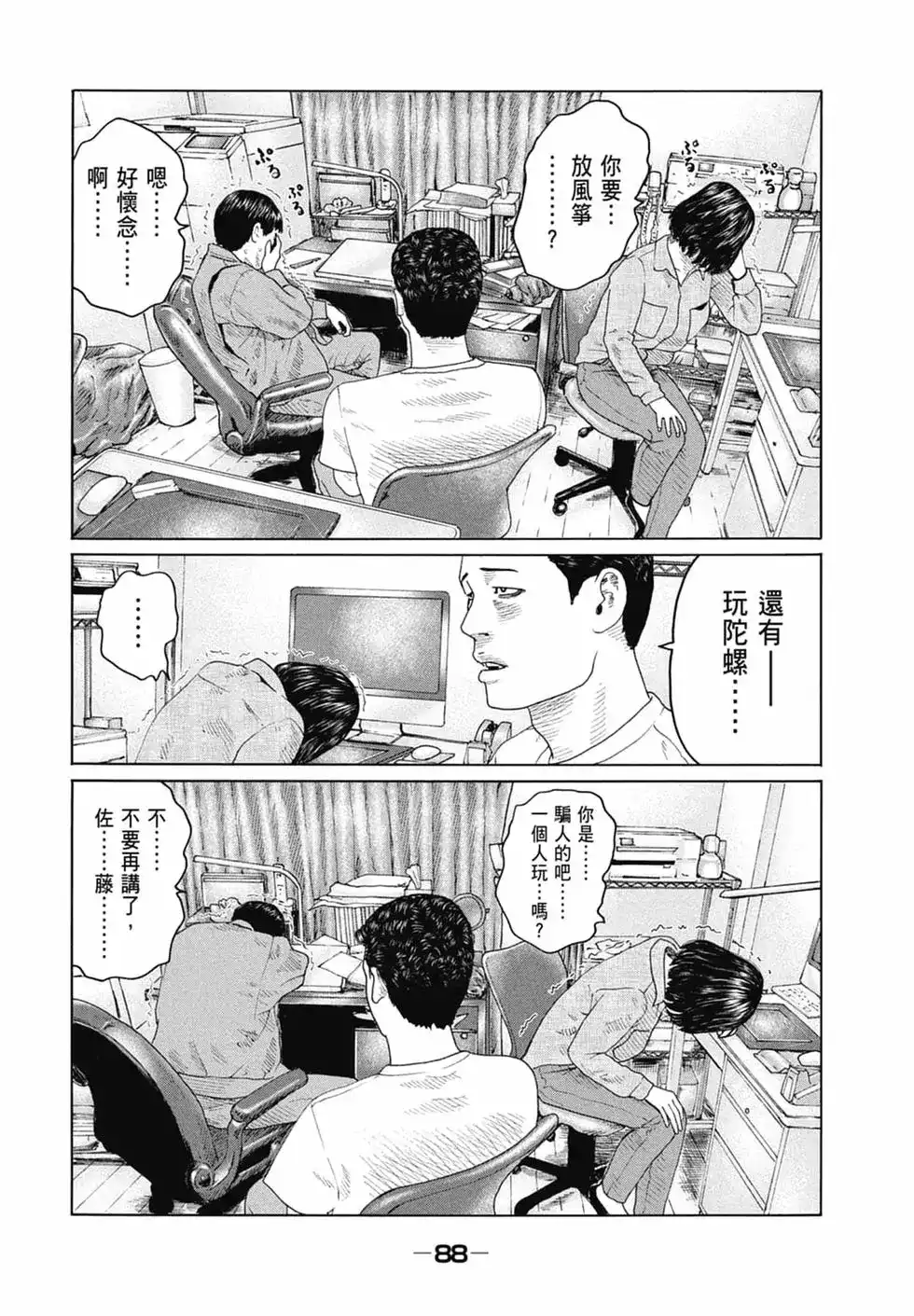 《寓言杀手》单行本 第14卷 第90页