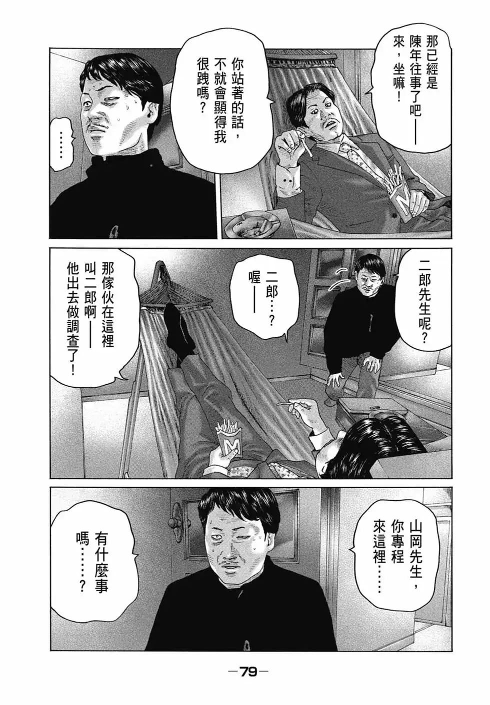 《寓言杀手》单行本 第14卷 第82页